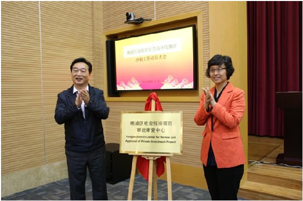 全市首家区社会投资项目审批审查中心成立